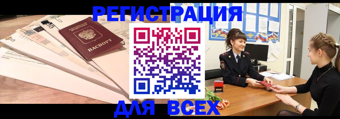 временная регистрация надежно в Острове